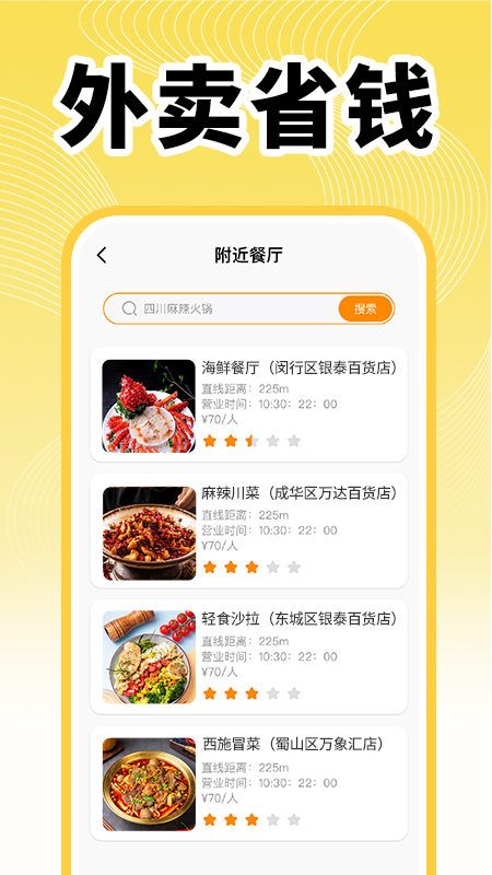 精彩截图-外卖订餐特价2025官方新版