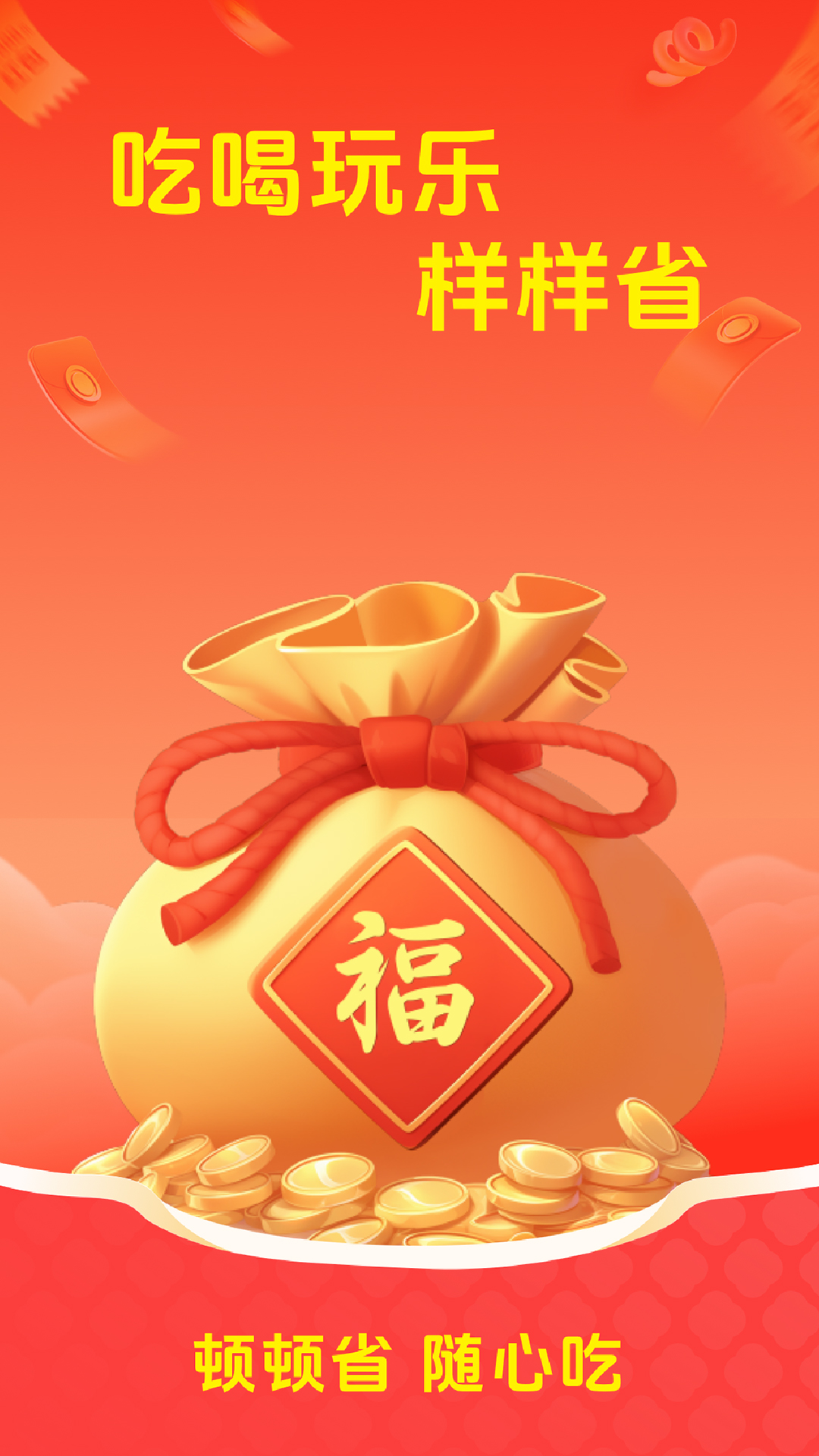精彩截图-外卖订餐特价2026官方新版