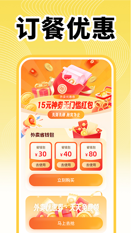 精彩截图-外卖订餐特价2025官方新版