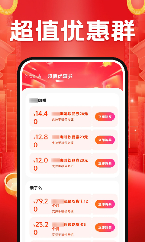 精彩截图-外卖订餐特价2026官方新版