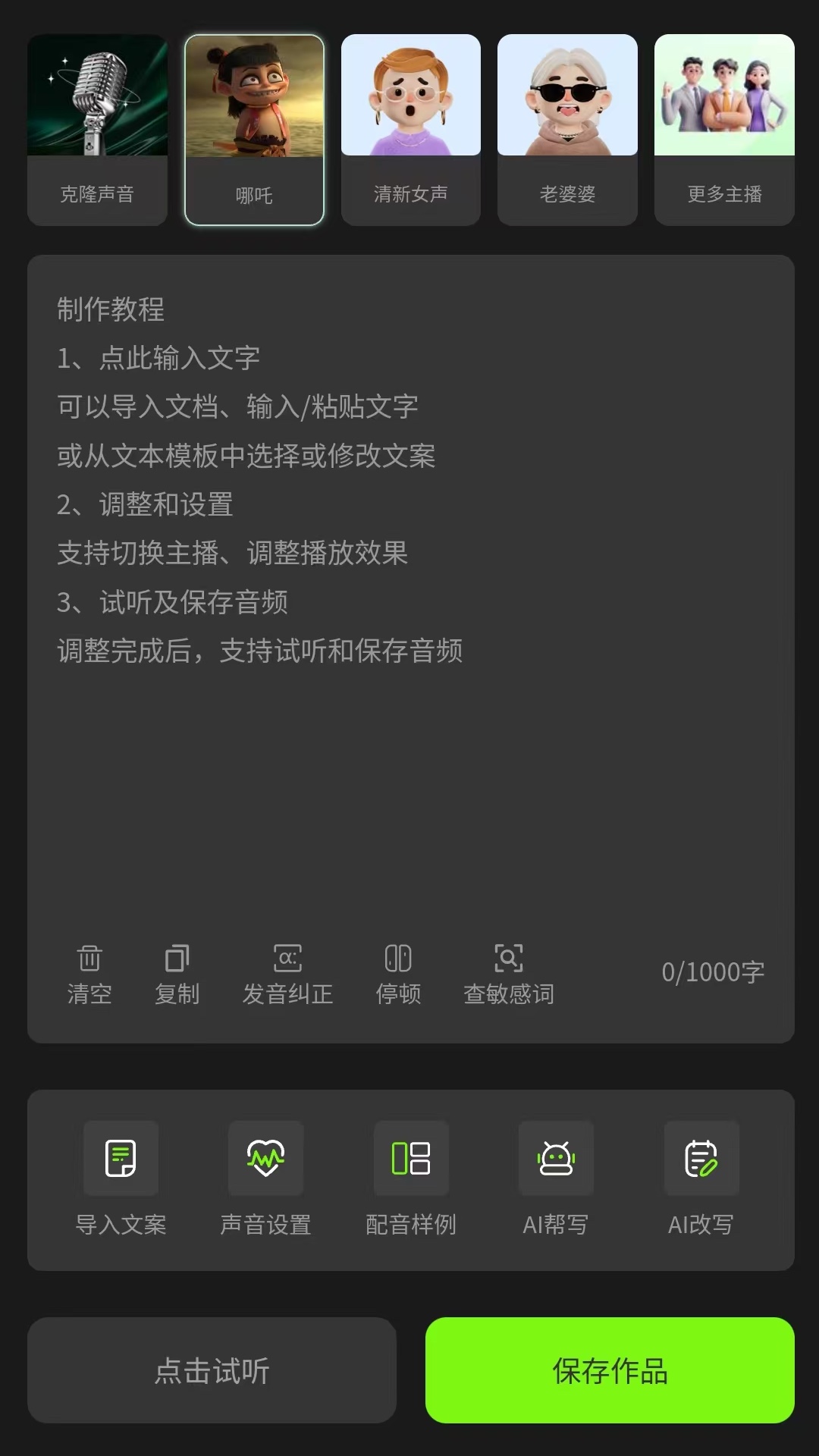 精彩截图-冬瓜配音2025官方新版