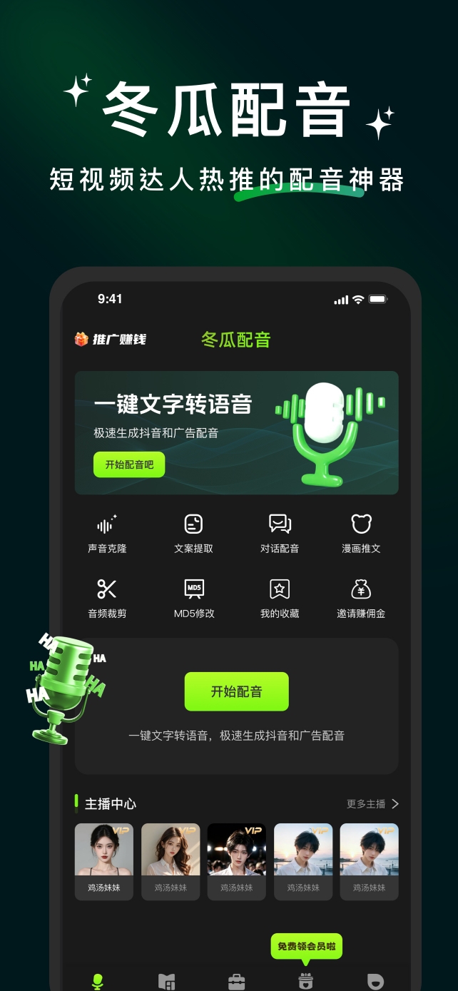 精彩截图-冬瓜配音2026官方新版