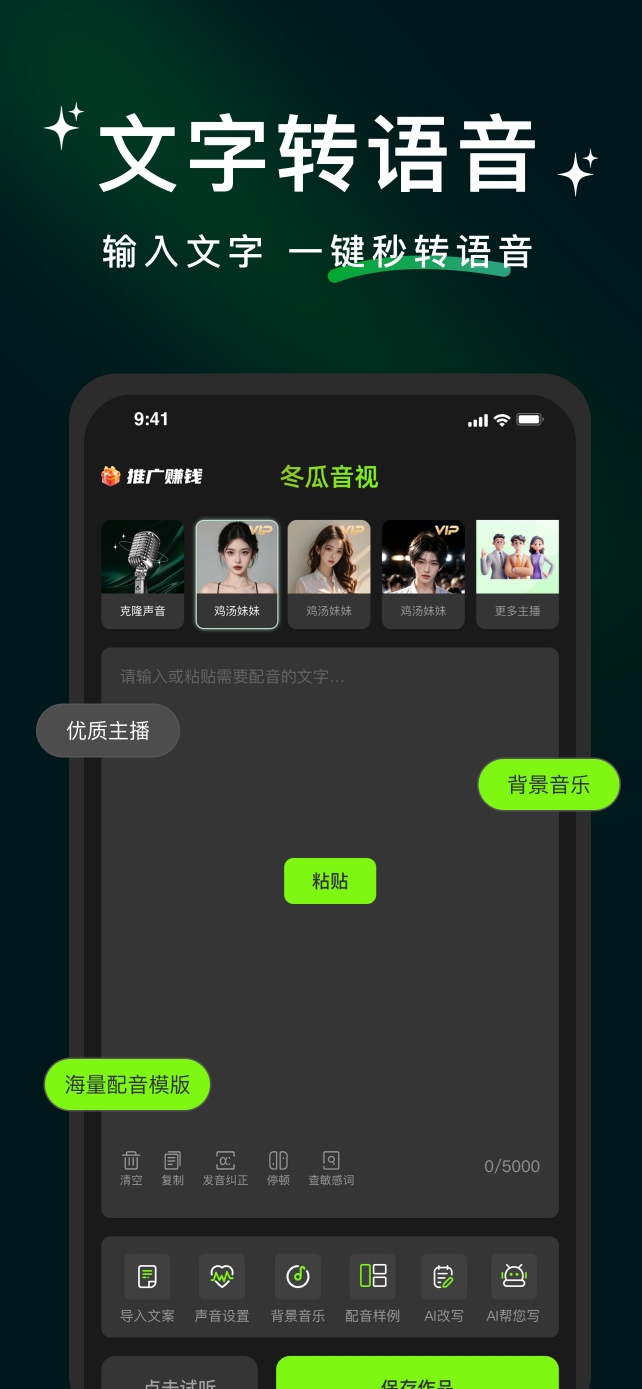 精彩截图-冬瓜配音2026官方新版