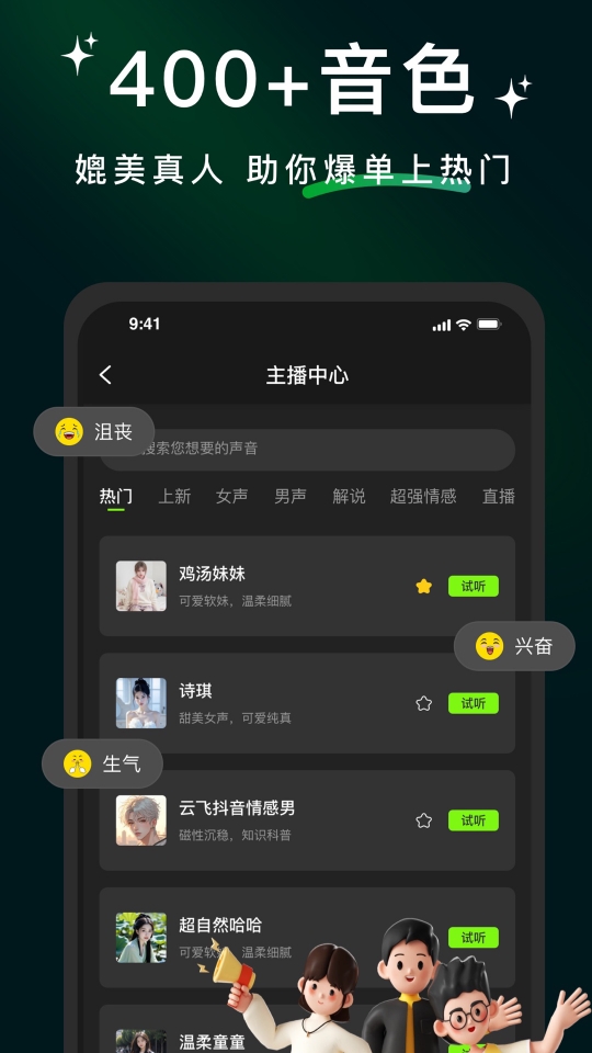 精彩截图-冬瓜配音2026官方新版