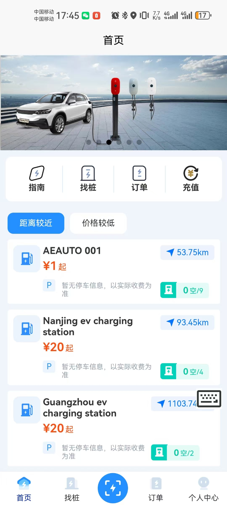 精彩截图-航智智能充电桩系统2026官方新版