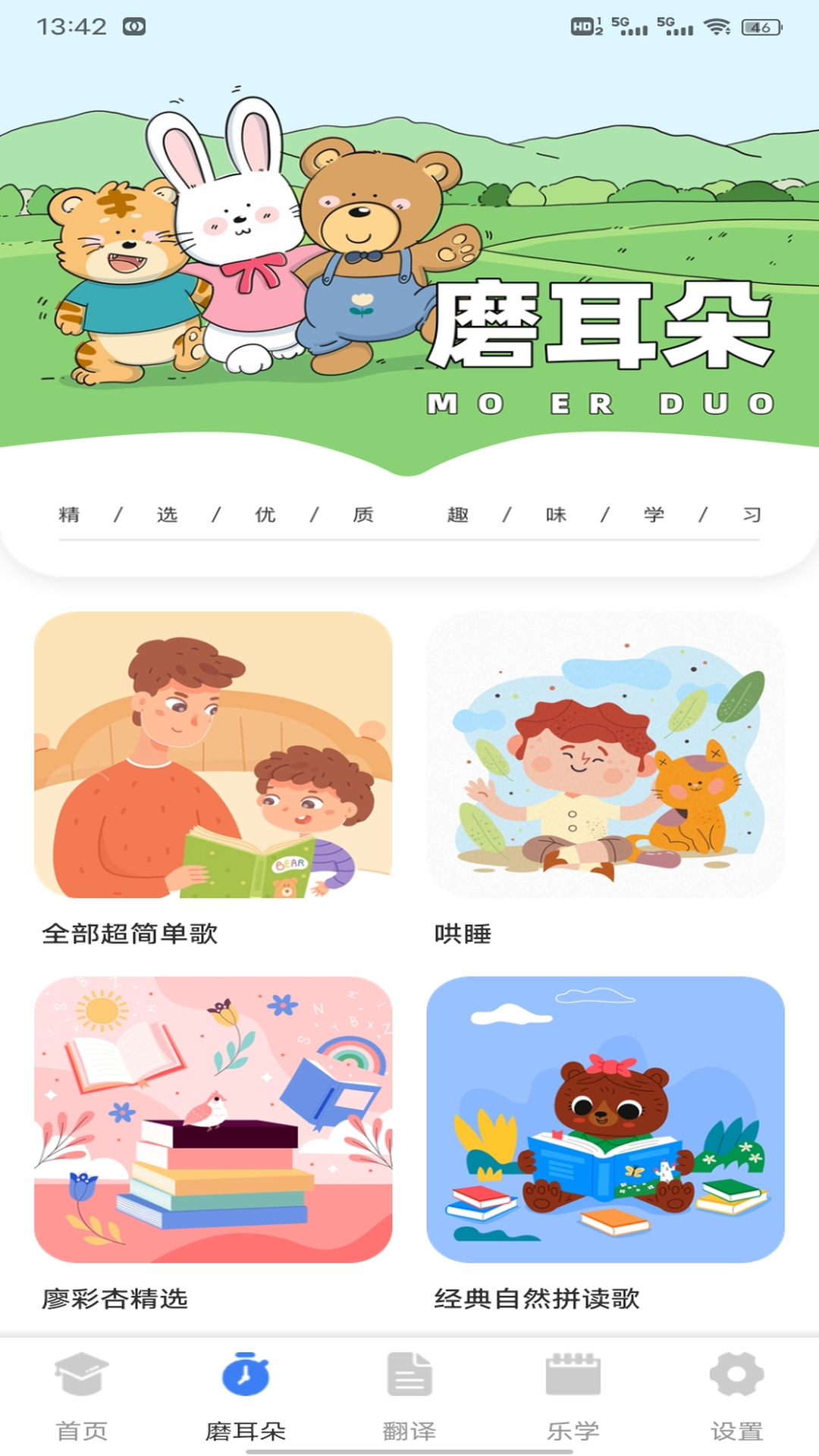 精彩截图-爱点读学2025官方新版