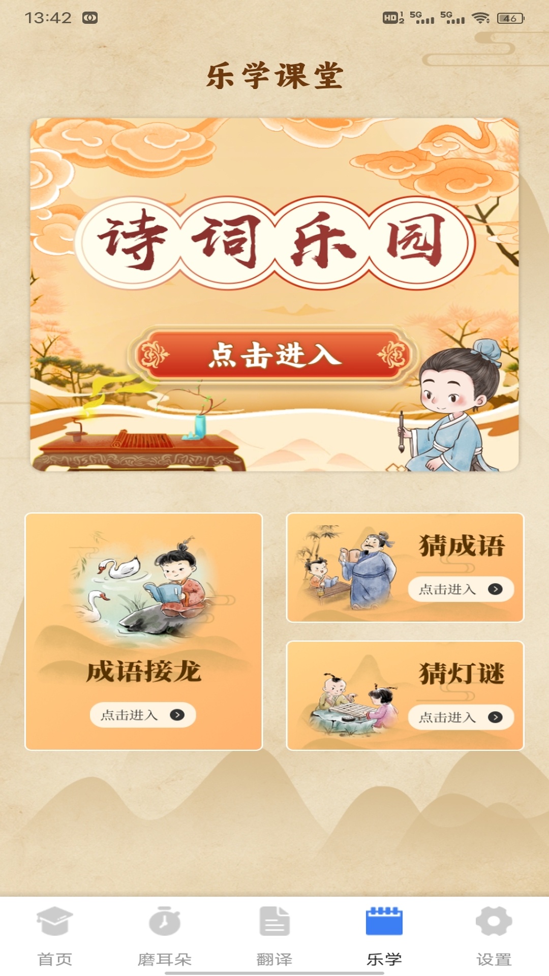 精彩截图-爱点读学2026官方新版