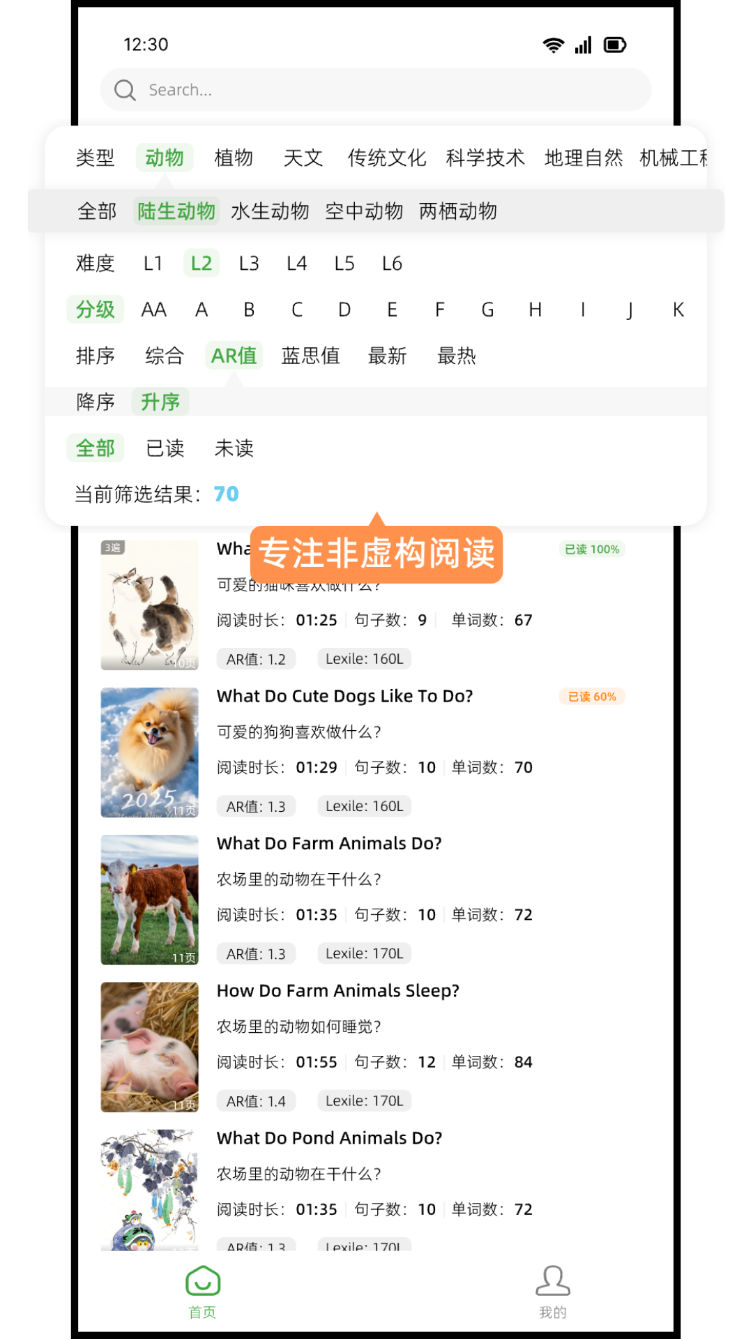 精彩截图-新新科普阅读2026官方新版