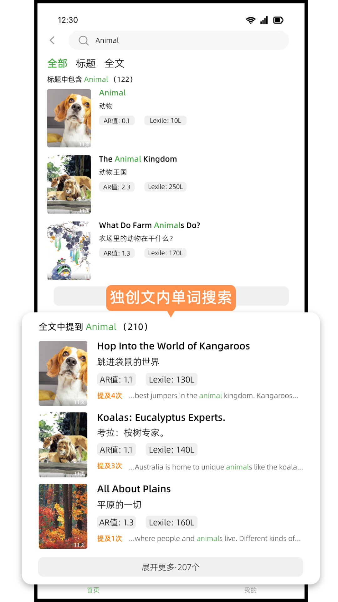 精彩截图-新新科普阅读2026官方新版