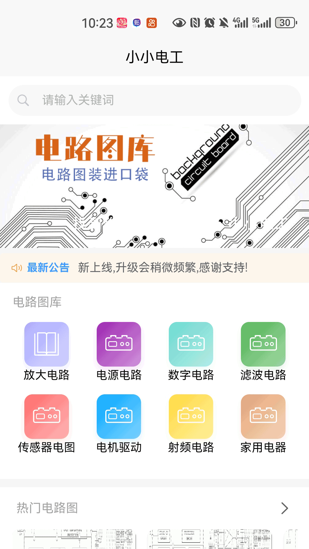 精彩截图-小小电工2025官方新版