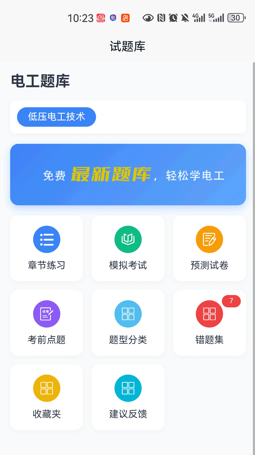精彩截图-小小电工2025官方新版