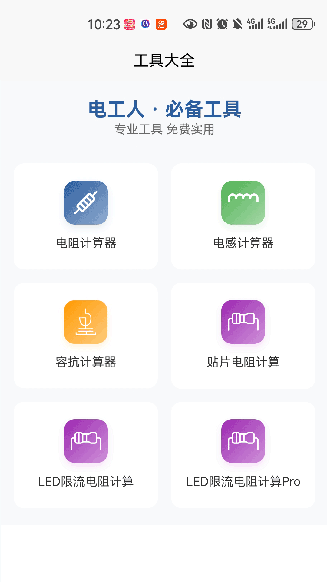 精彩截图-小小电工2025官方新版