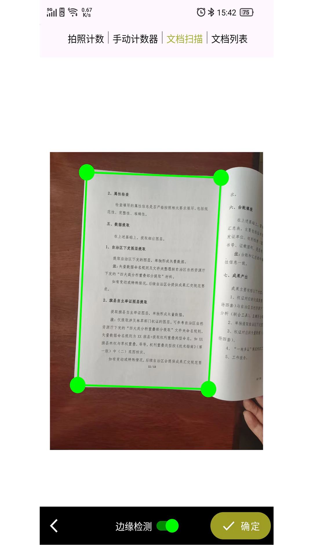 精彩截图-识数相机2026官方新版