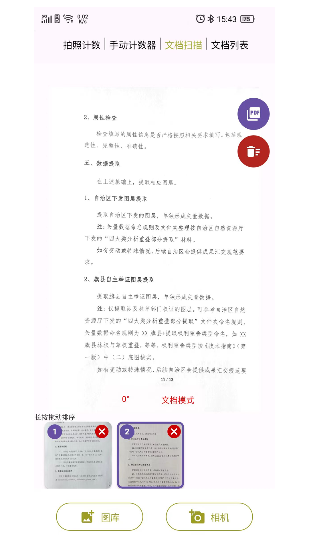 精彩截图-识数相机2026官方新版