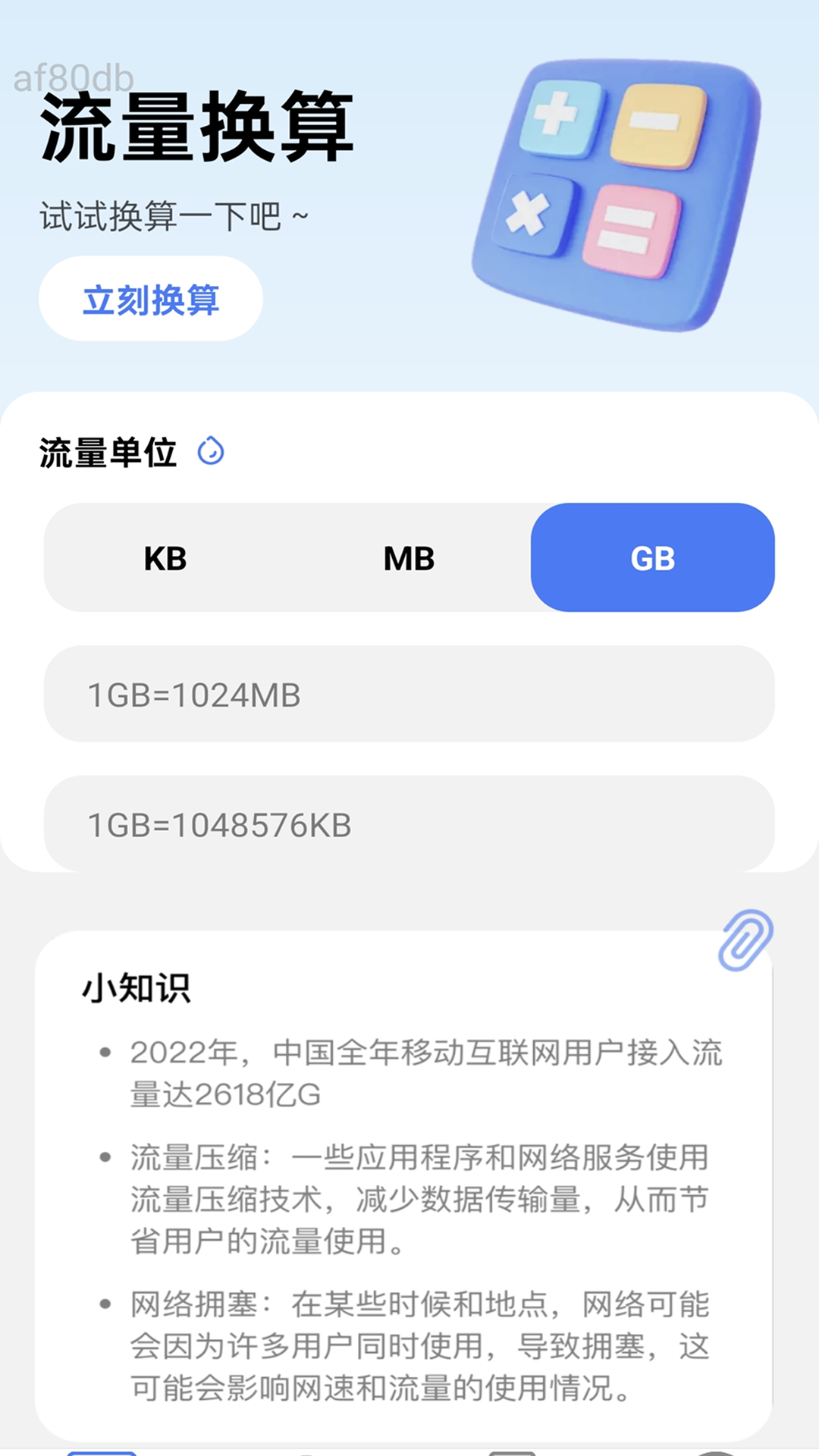 精彩截图-免费欢乐流量2025官方新版