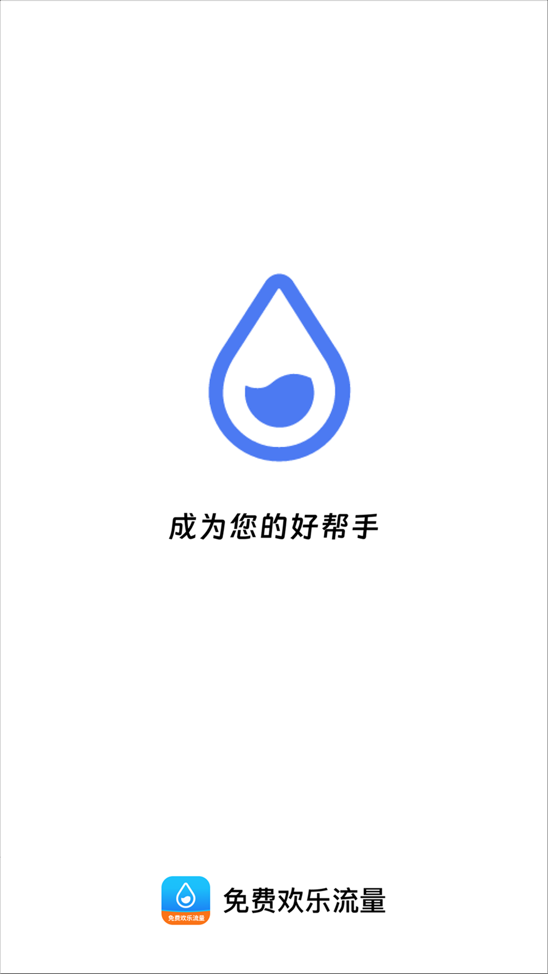 精彩截图-免费欢乐流量2025官方新版