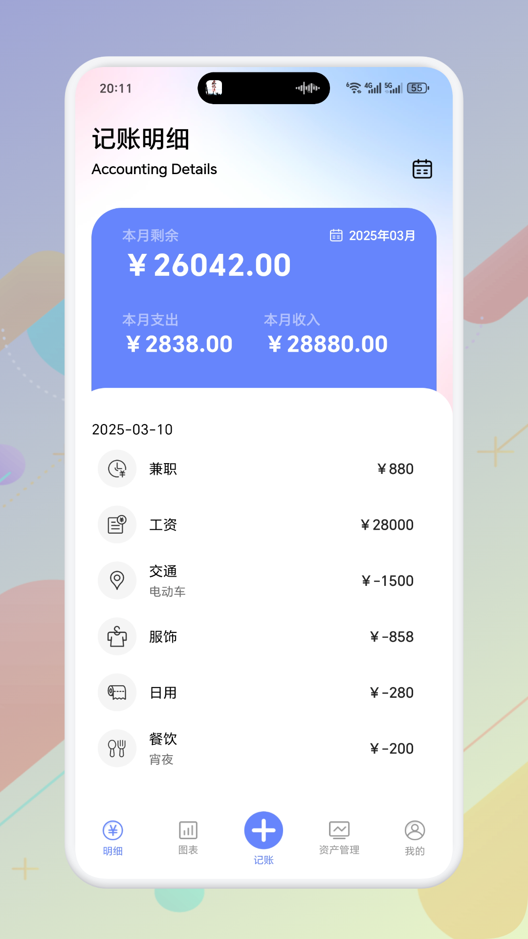 精彩截图-Trust记账2025官方新版