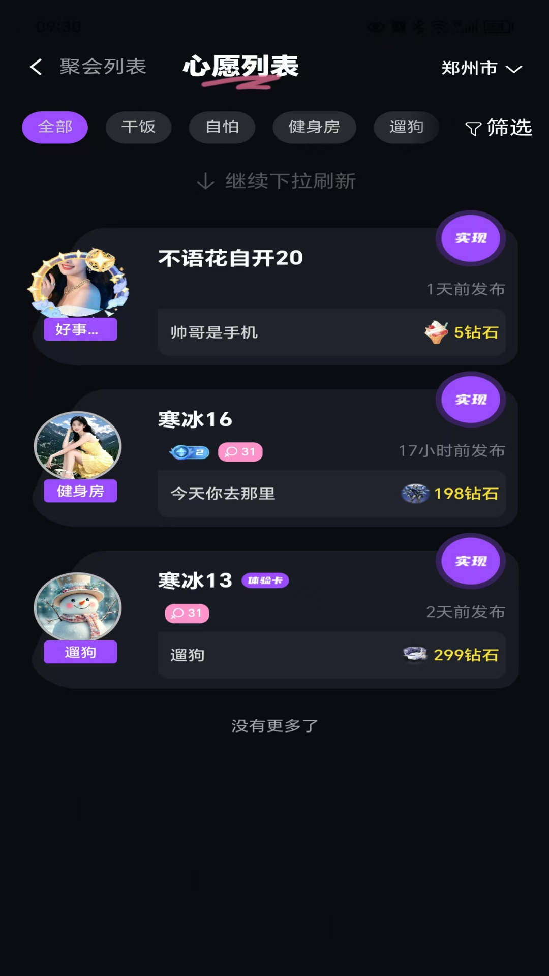 精彩截图-心愿鱼塘2025官方新版