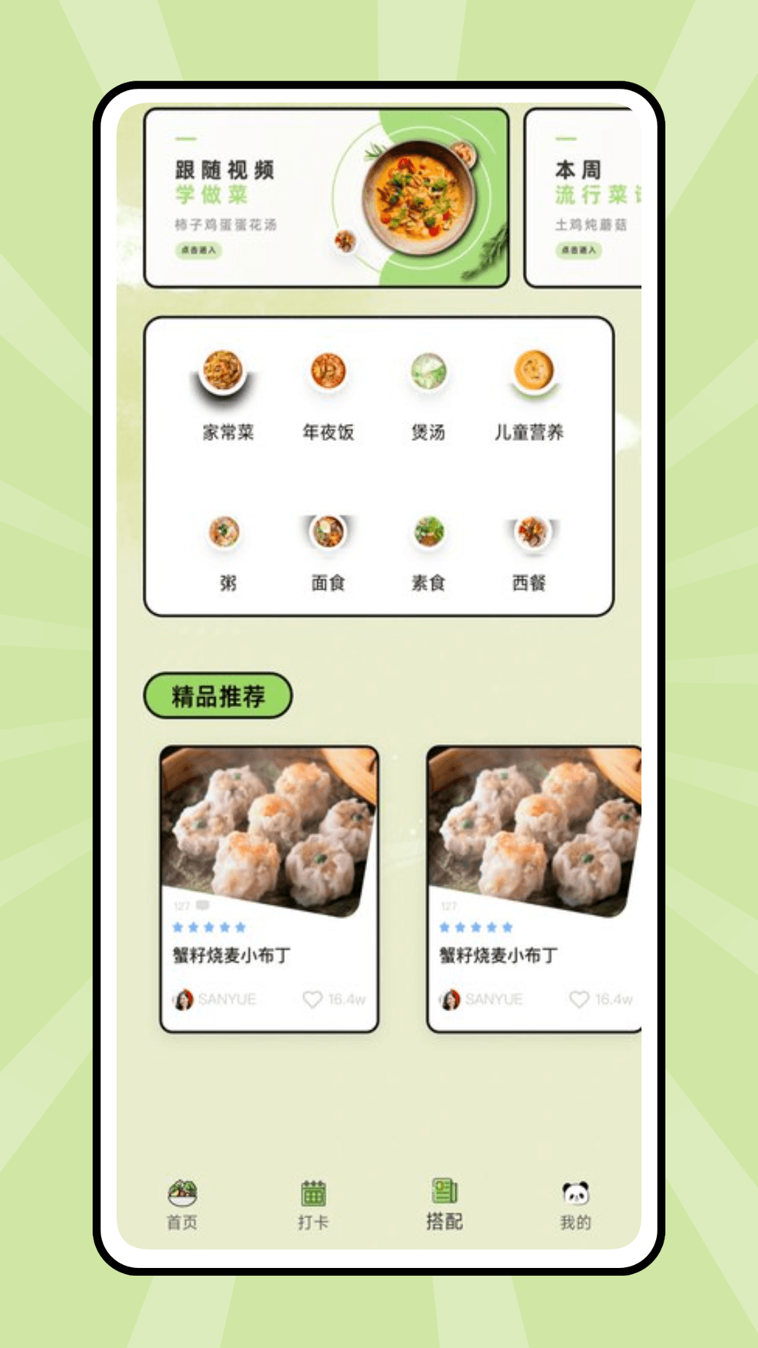 精彩截图-轻轻断食2025官方新版