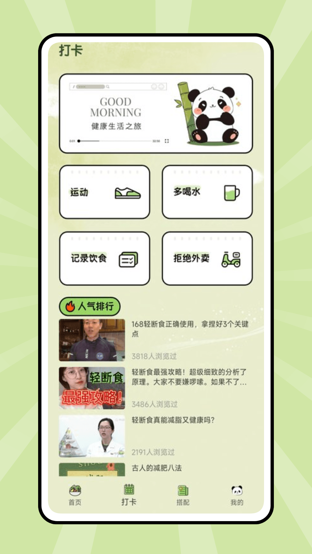精彩截图-轻轻断食2025官方新版