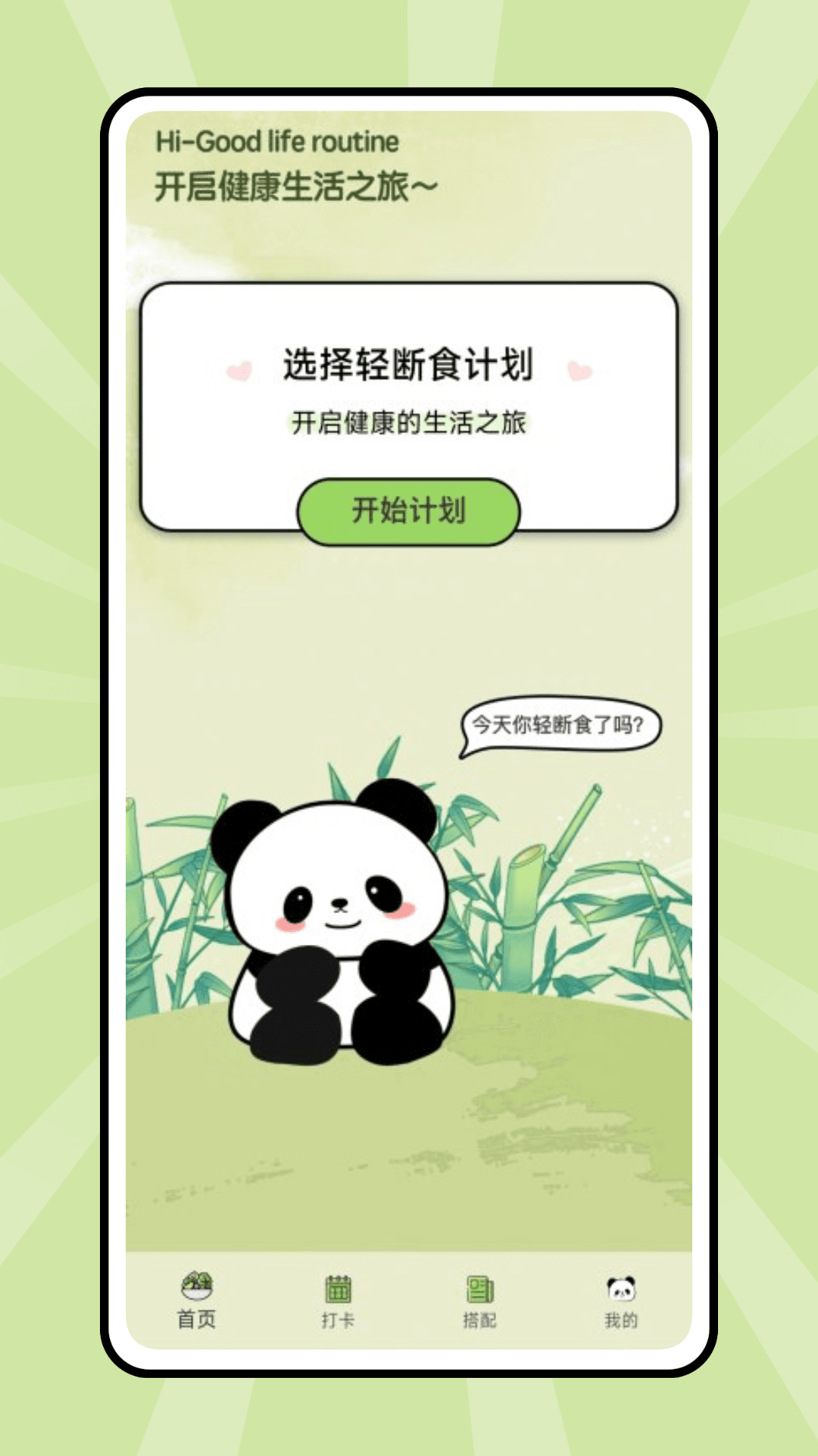 精彩截图-轻轻断食2025官方新版