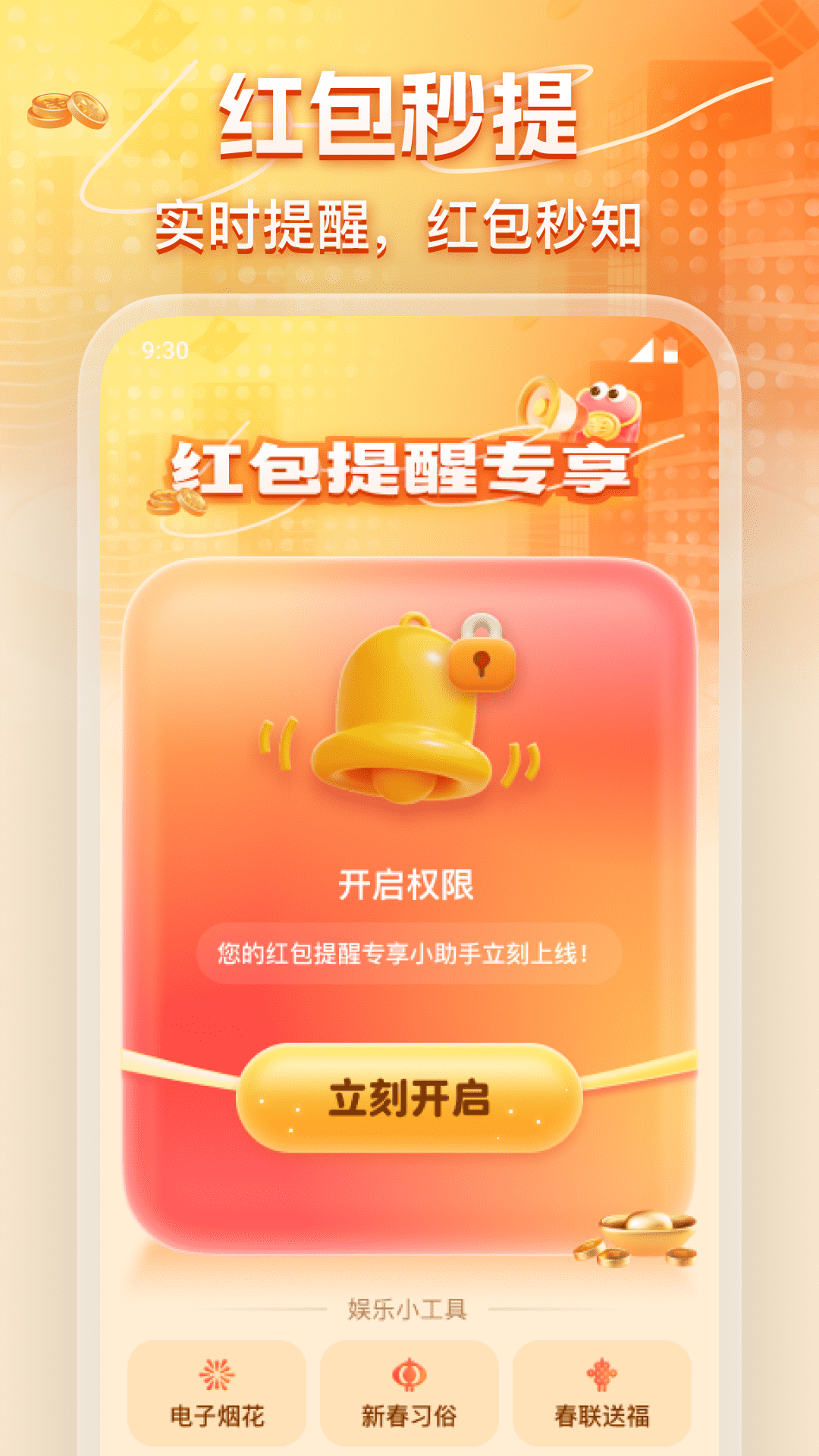 精彩截图-红包提醒专享2025官方新版