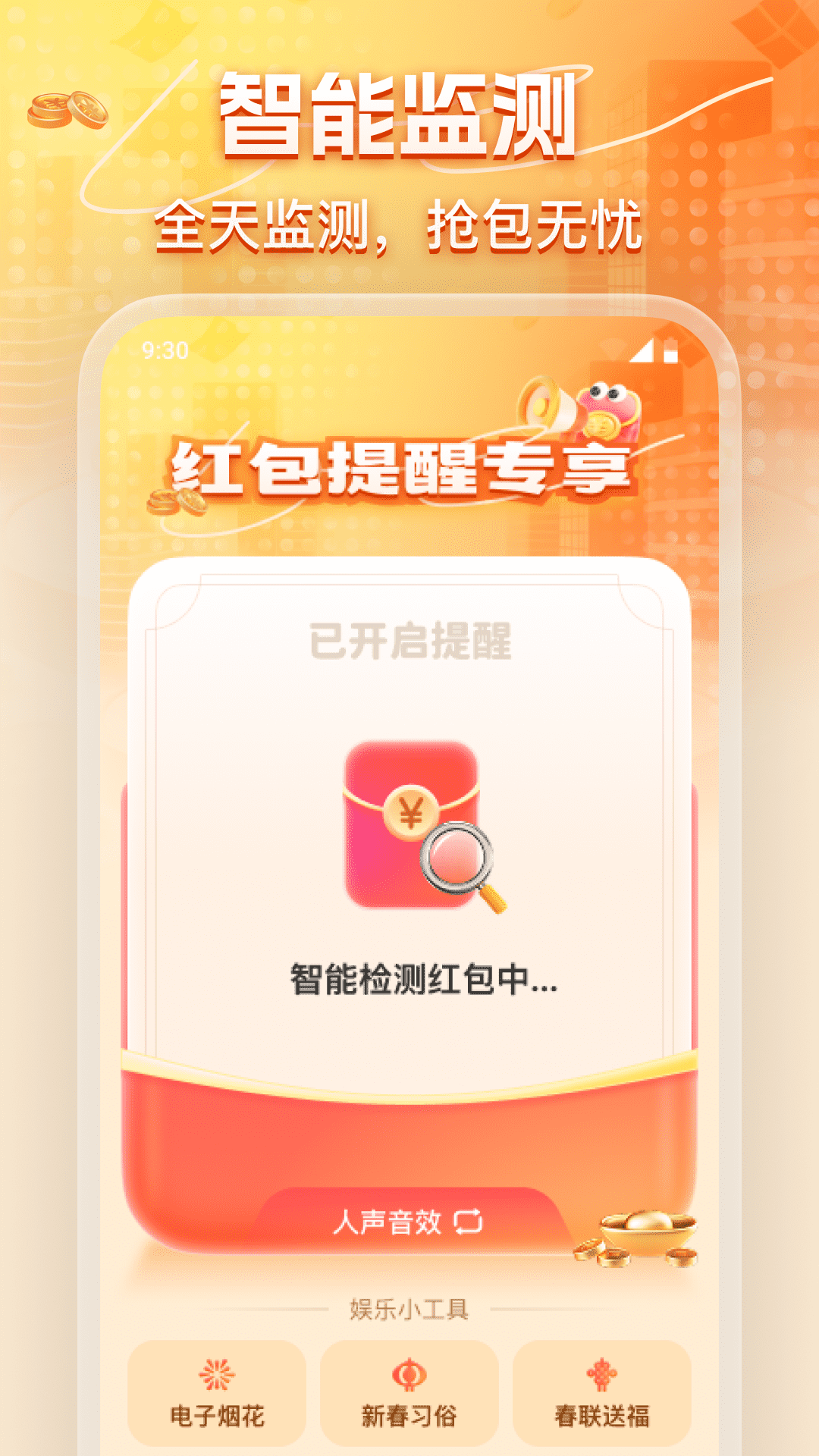 精彩截图-红包提醒专享2025官方新版