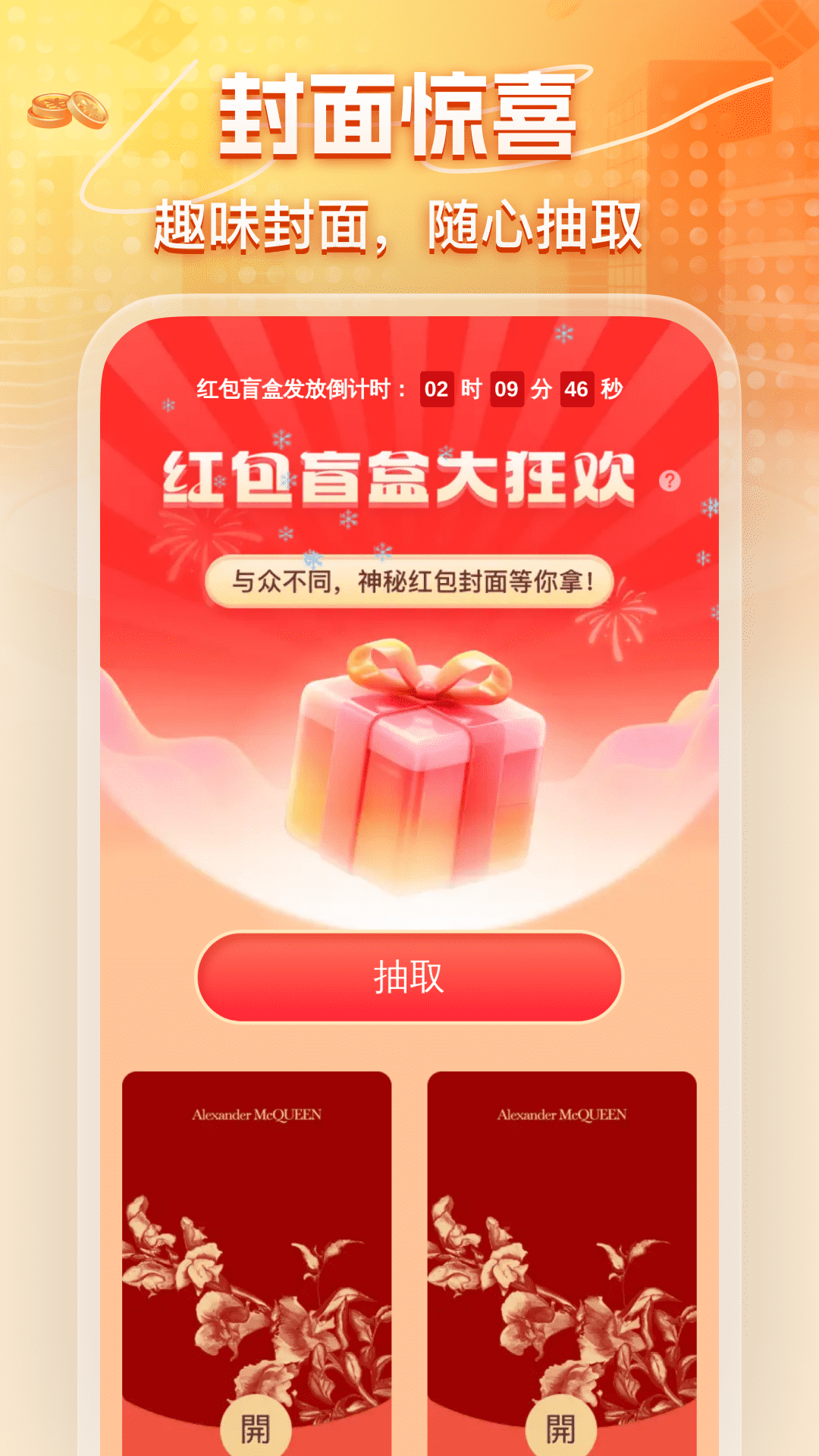 精彩截图-红包提醒专享2025官方新版