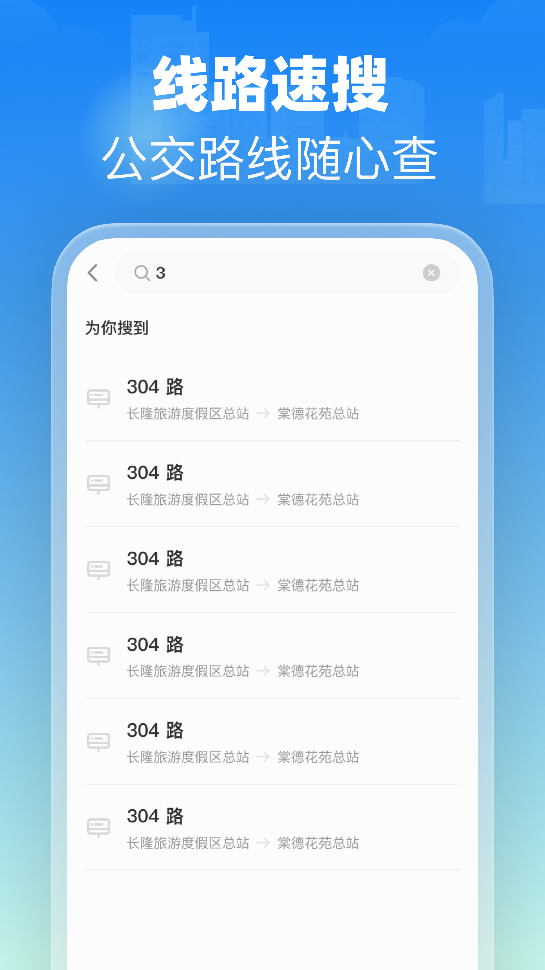 精彩截图-实时公交易查2025官方新版