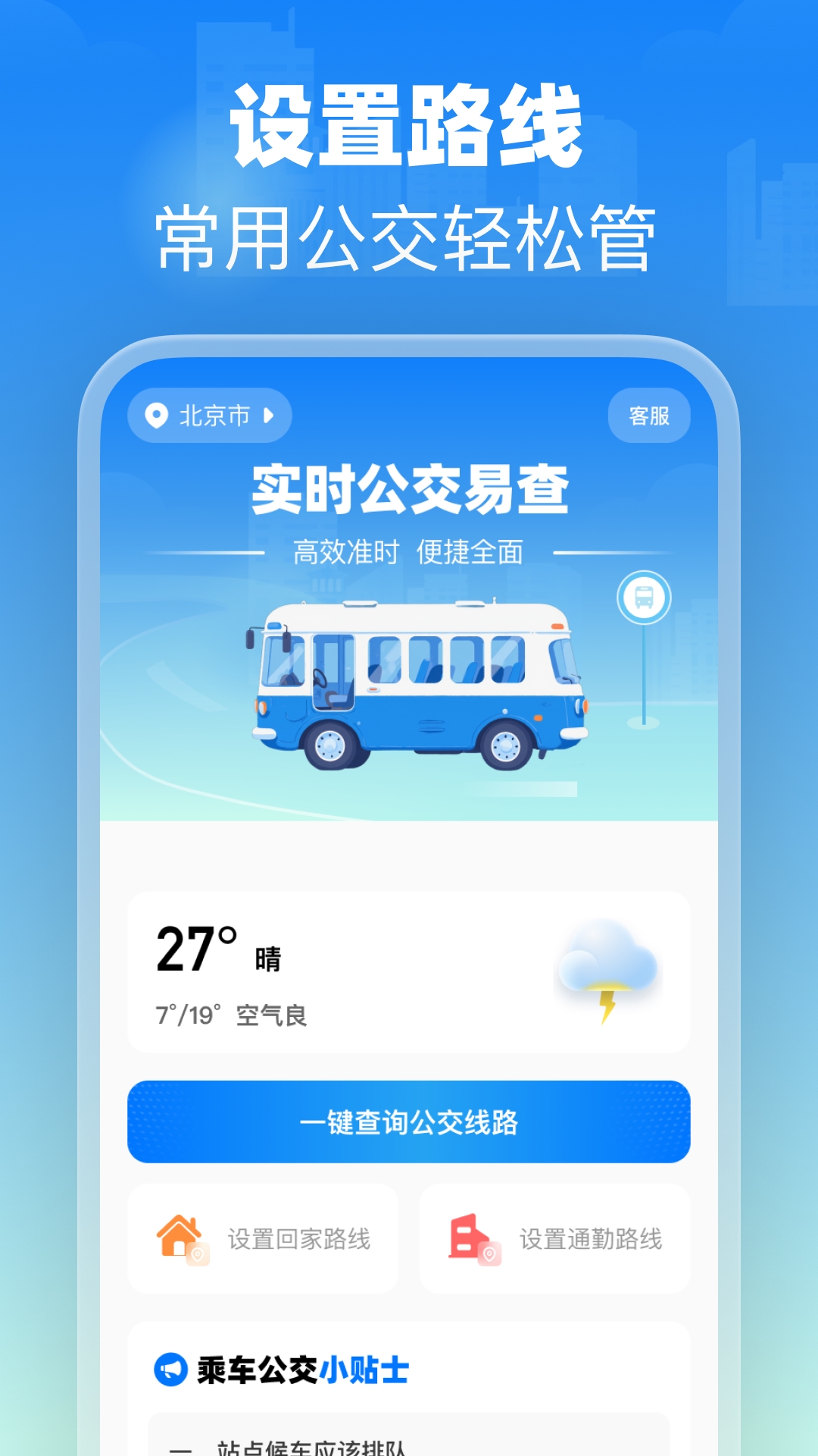 精彩截图-实时公交易查2025官方新版