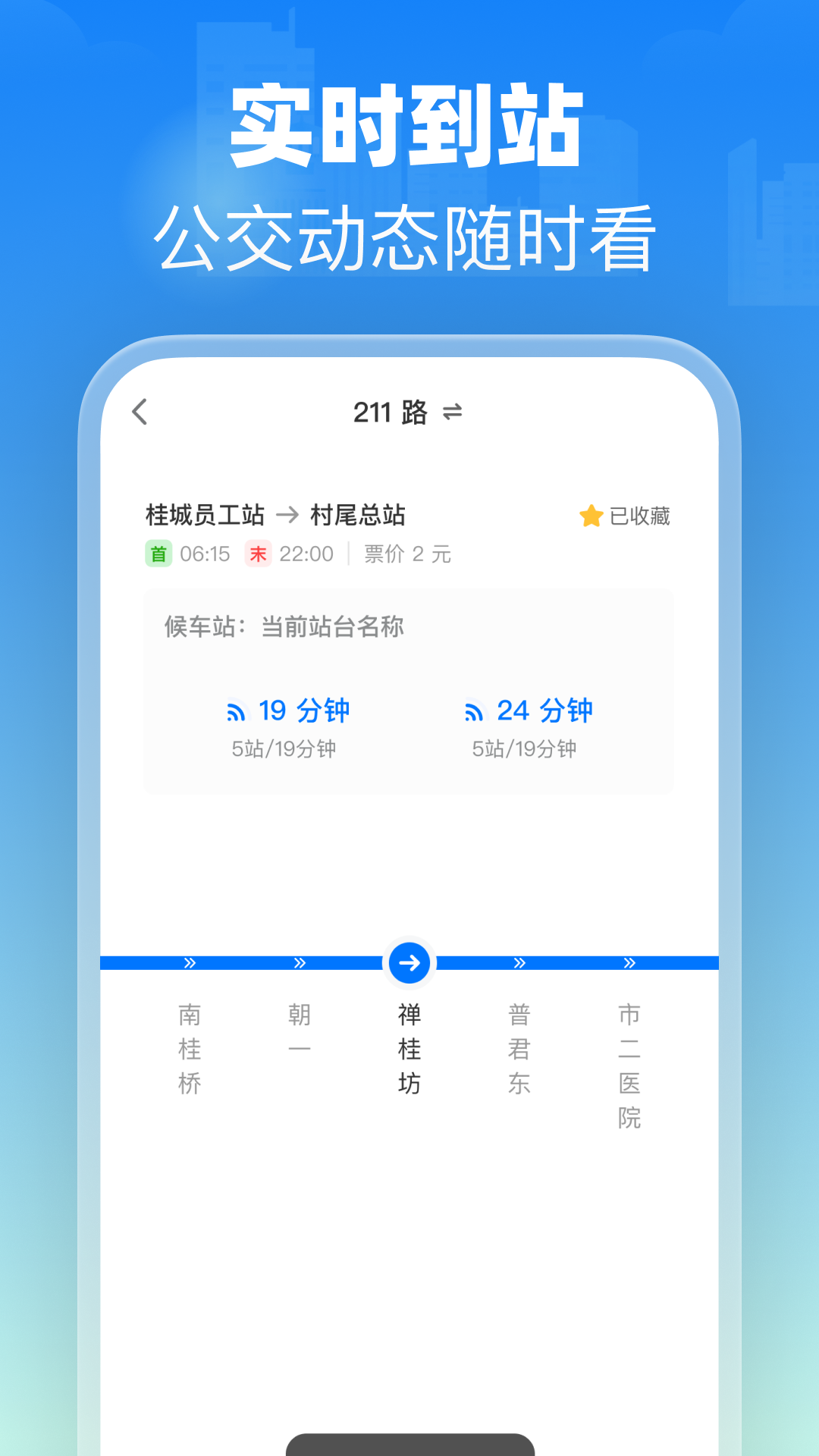 精彩截图-实时公交易查2025官方新版