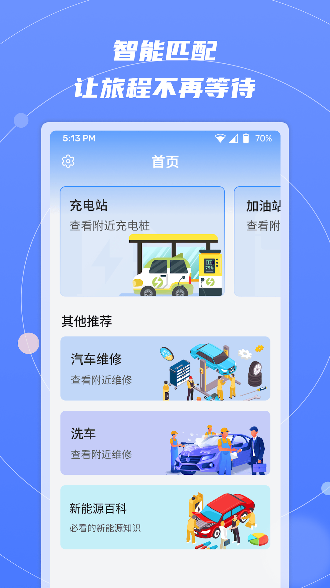 精彩截图-充能金途2026官方新版
