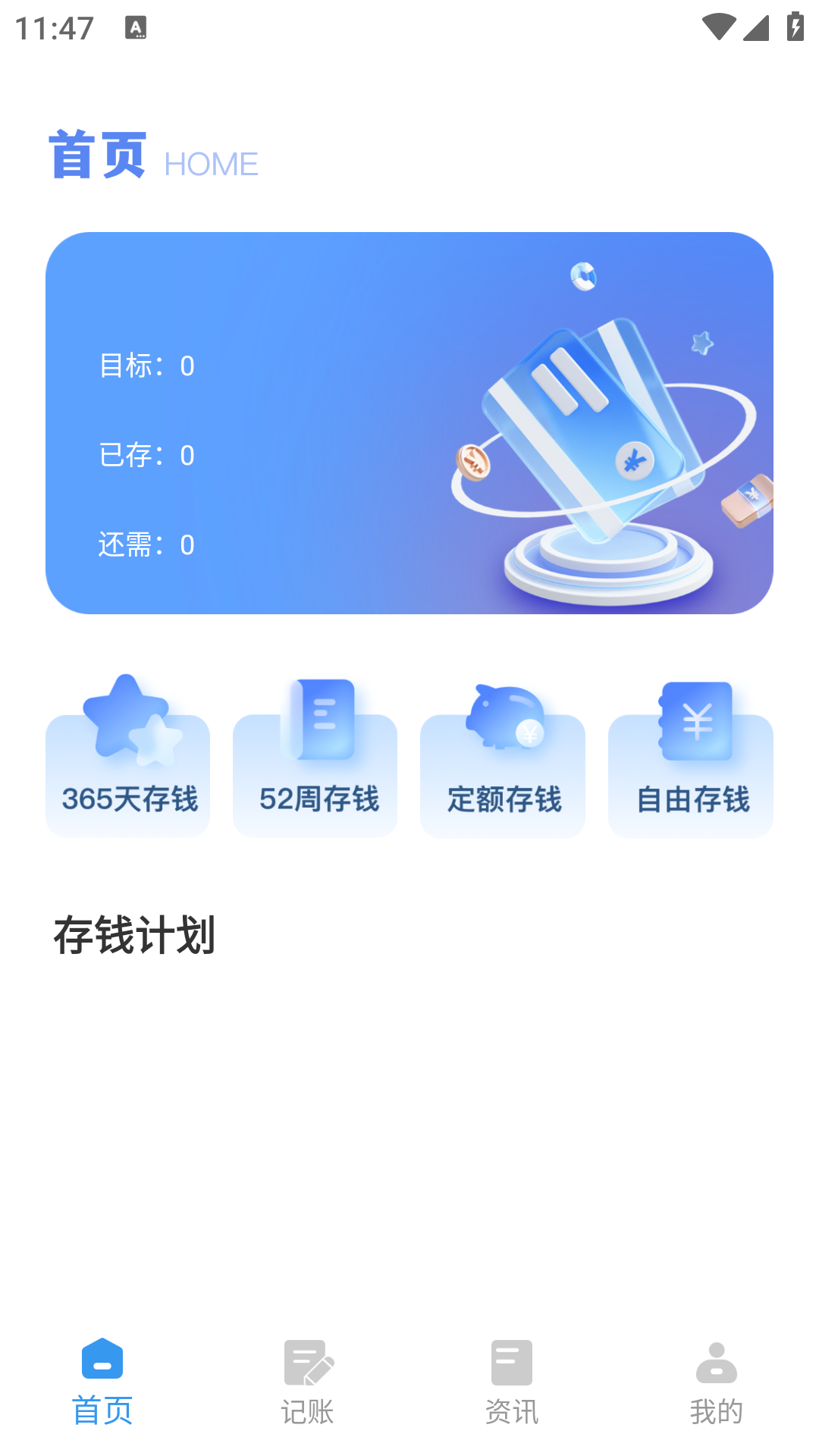 精彩截图-365存钱打卡2025官方新版