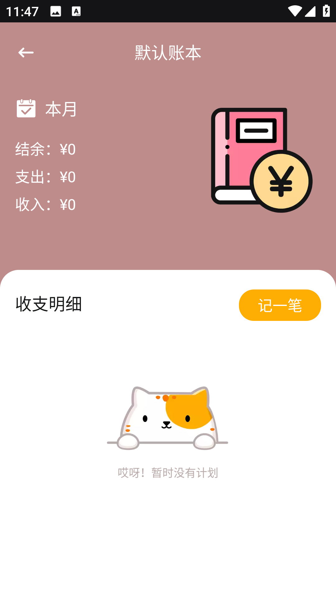 精彩截图-365存钱打卡2025官方新版