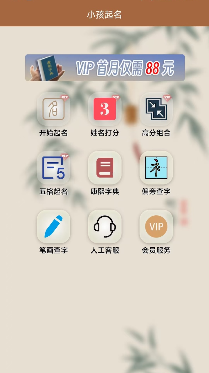精彩截图-小孩起名2025官方新版
