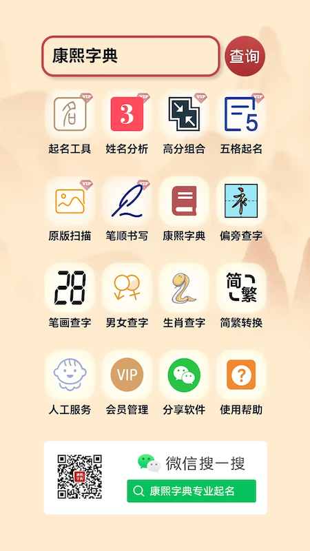 精彩截图-小孩起名2026官方新版