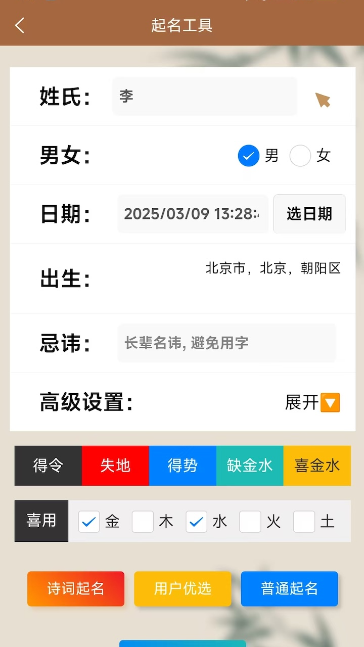 精彩截图-小孩起名2025官方新版