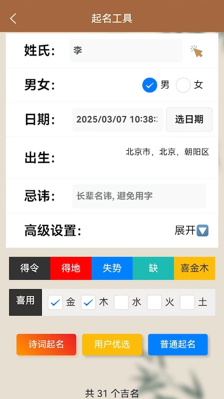 精彩截图-小孩起名2026官方新版