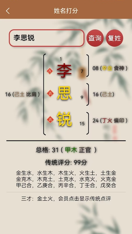 精彩截图-小孩起名2026官方新版