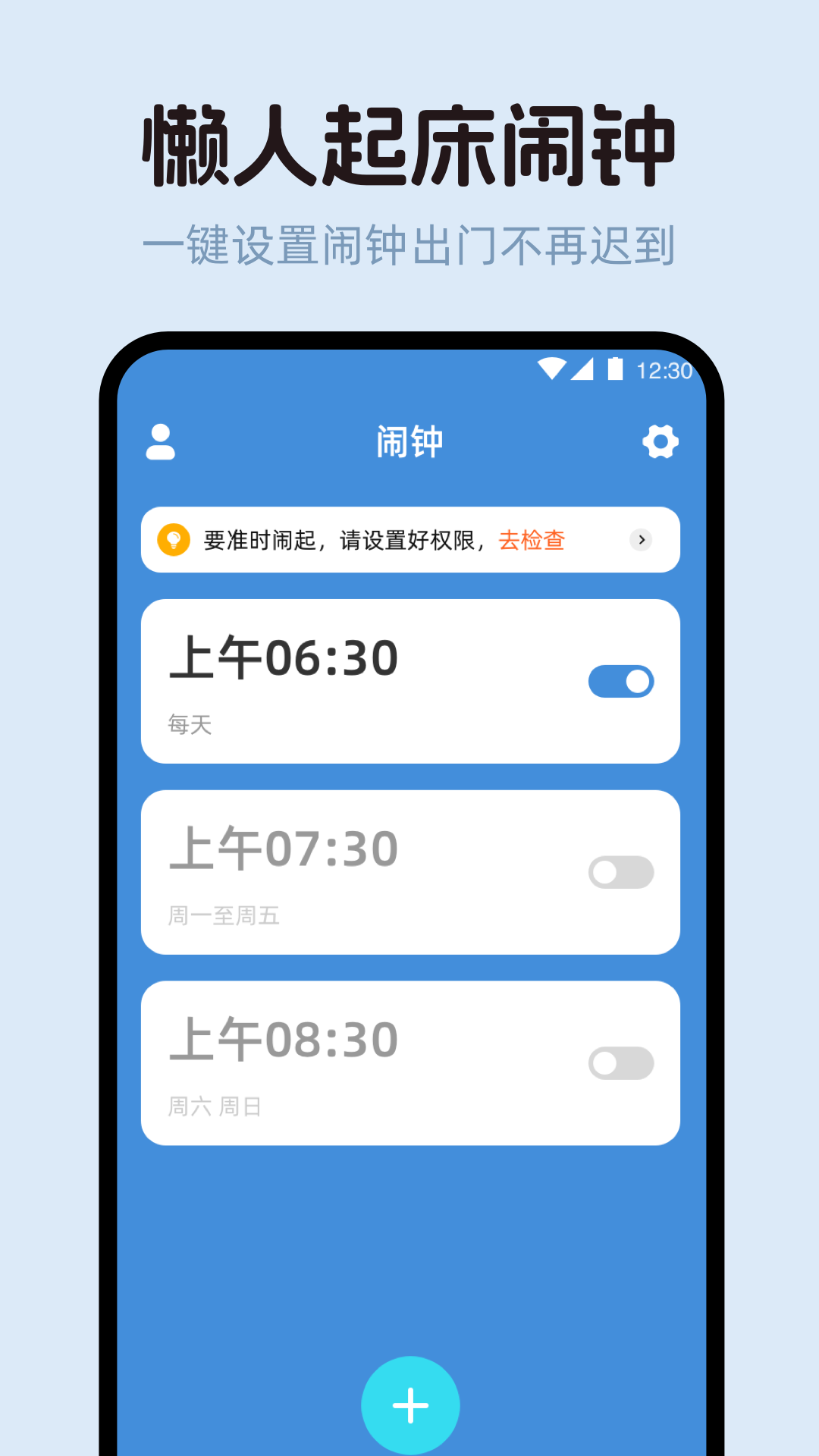 精彩截图-懒人闹钟2025官方新版