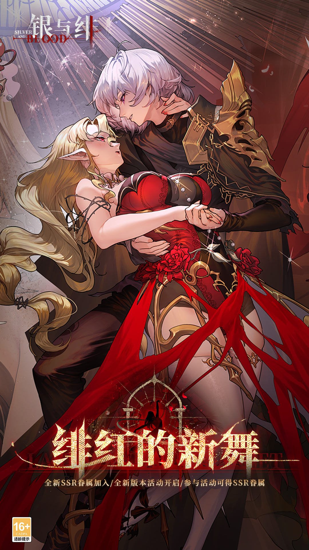 精彩截图-银与绯2026官方新版