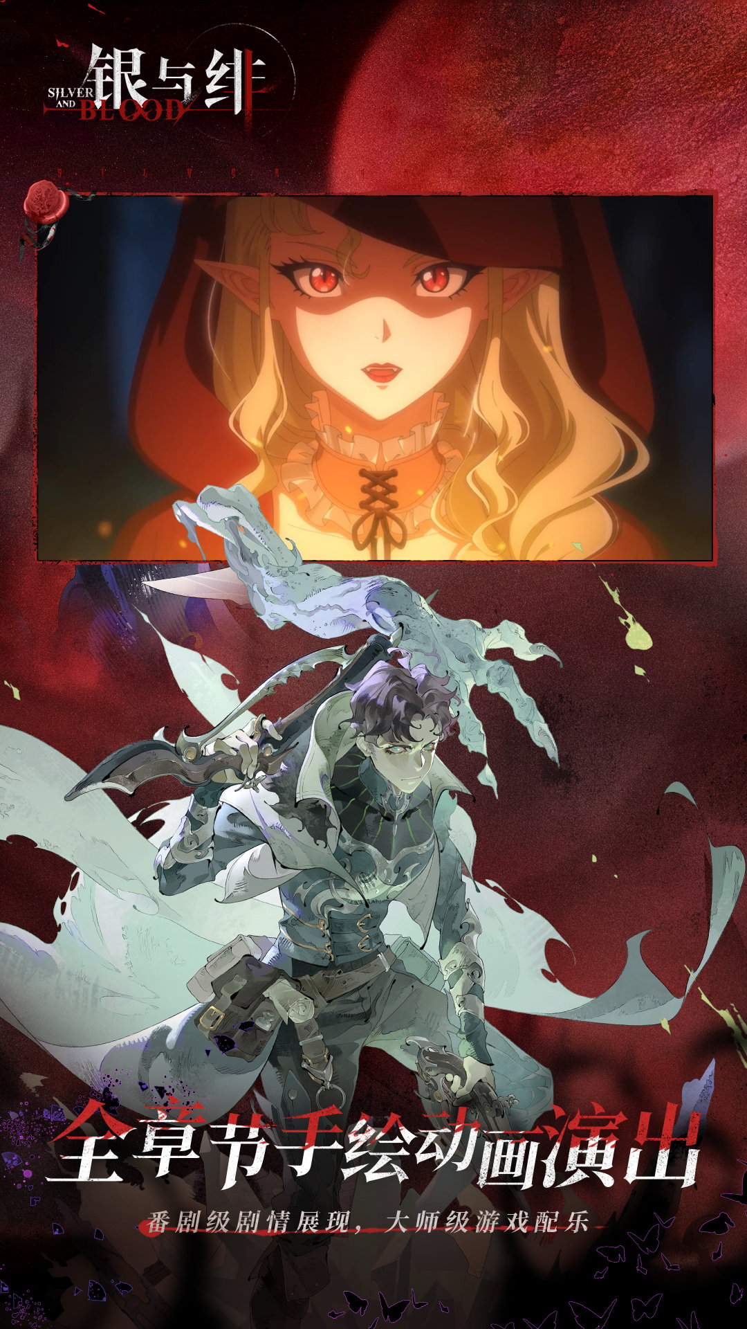 精彩截图-银与绯2025官方新版