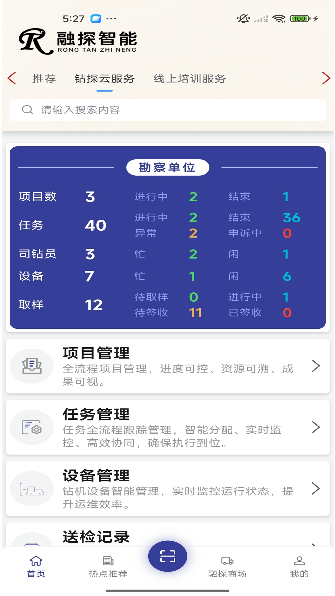 精彩截图-融探智能2026官方新版