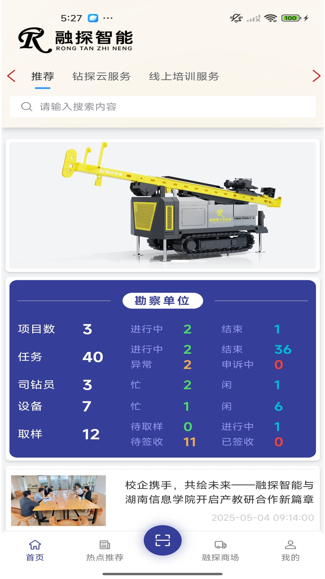 精彩截图-融探智能2026官方新版
