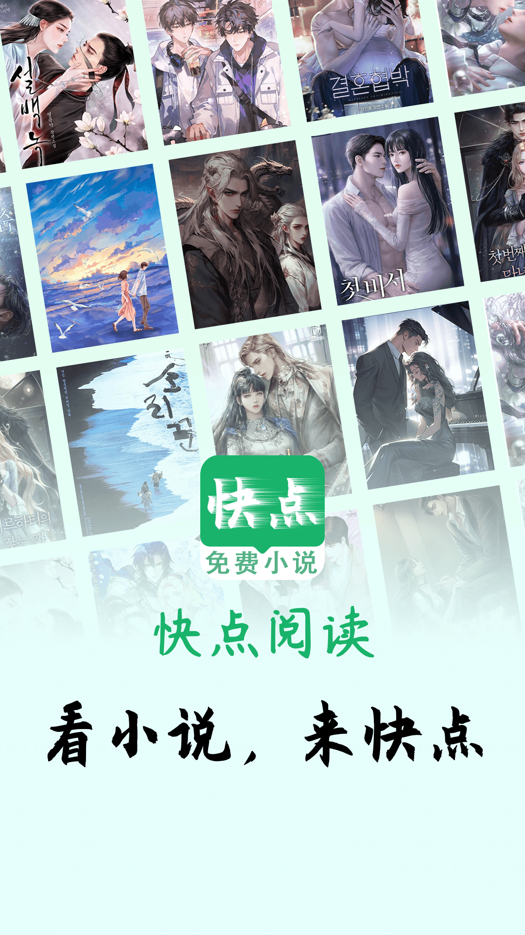 精彩截图-快点小说阅读器2025官方新版