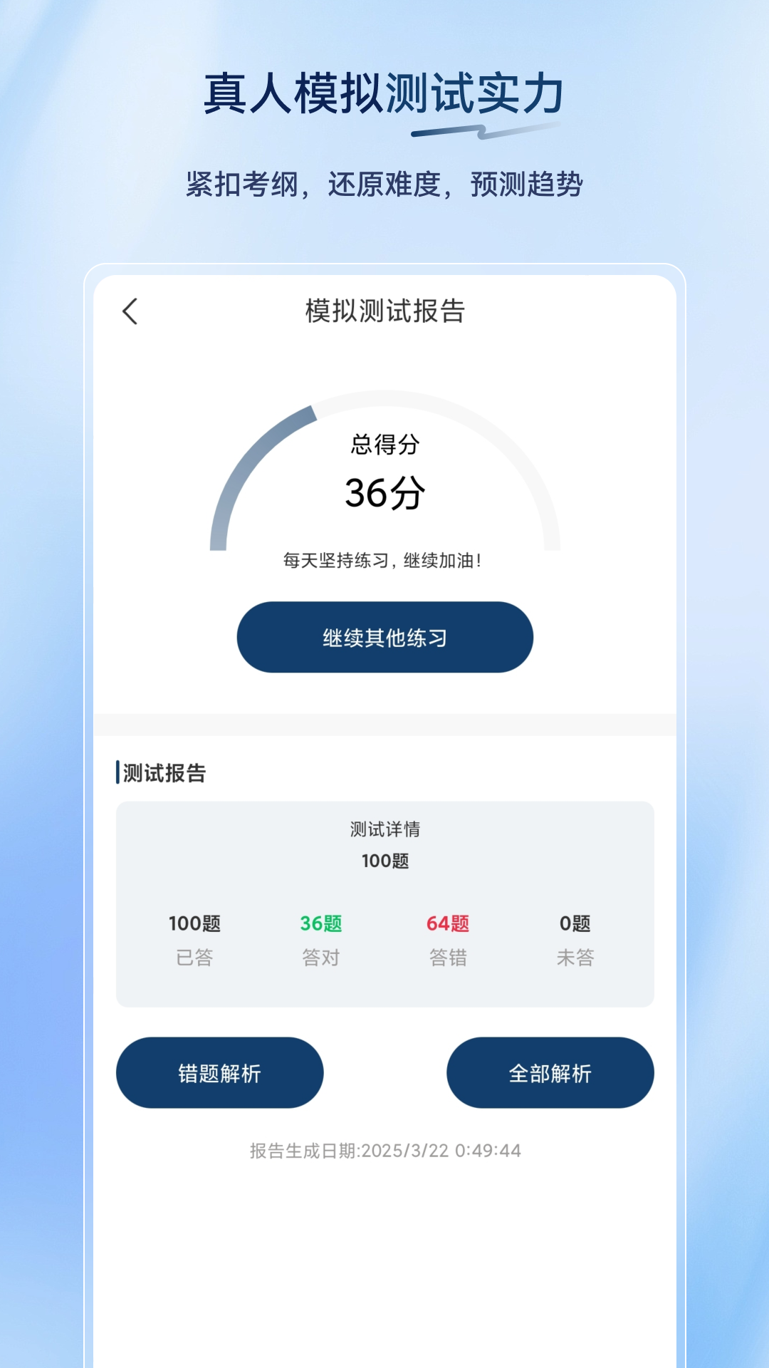 精彩截图-保安员超题库2026官方新版