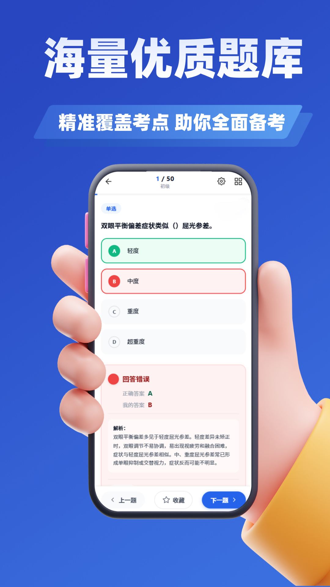 眼镜验光员考试学知题 截图 3