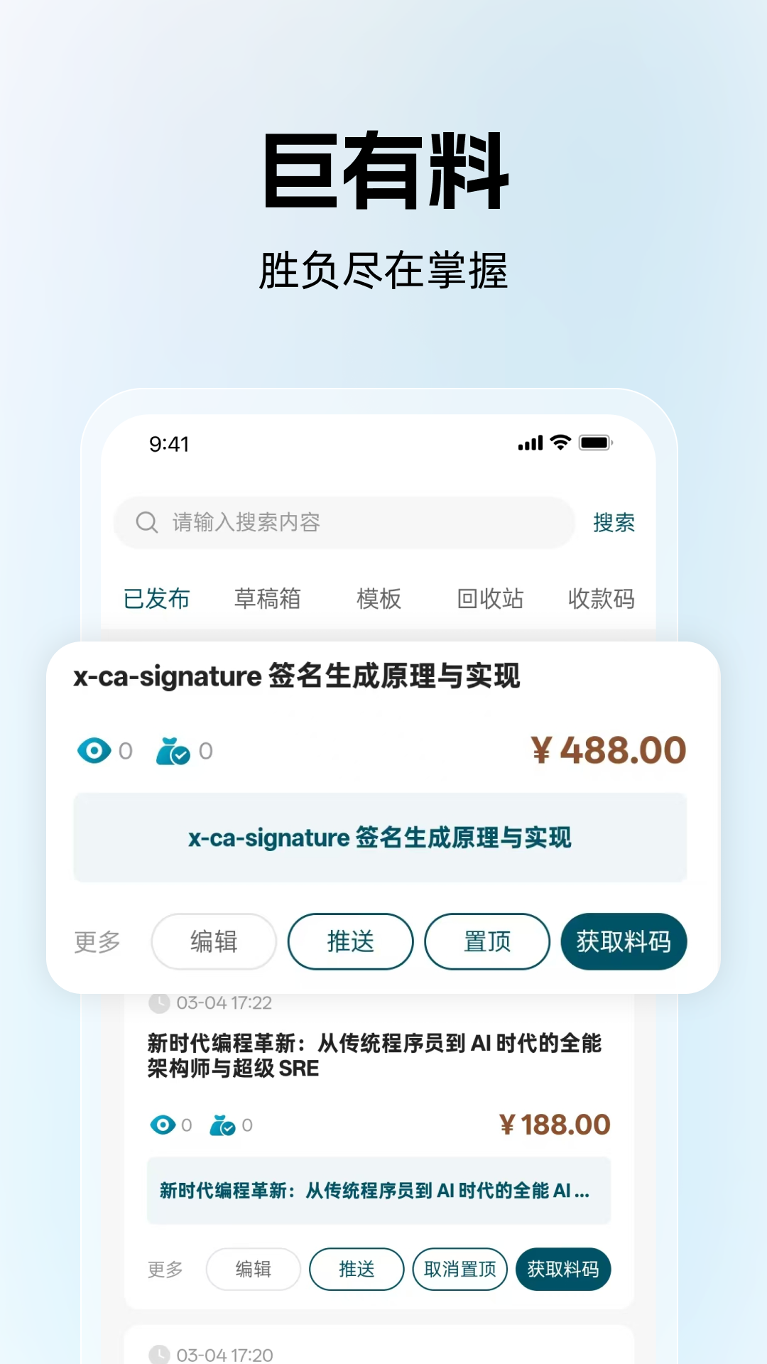 精彩截图-巨有料2025官方新版