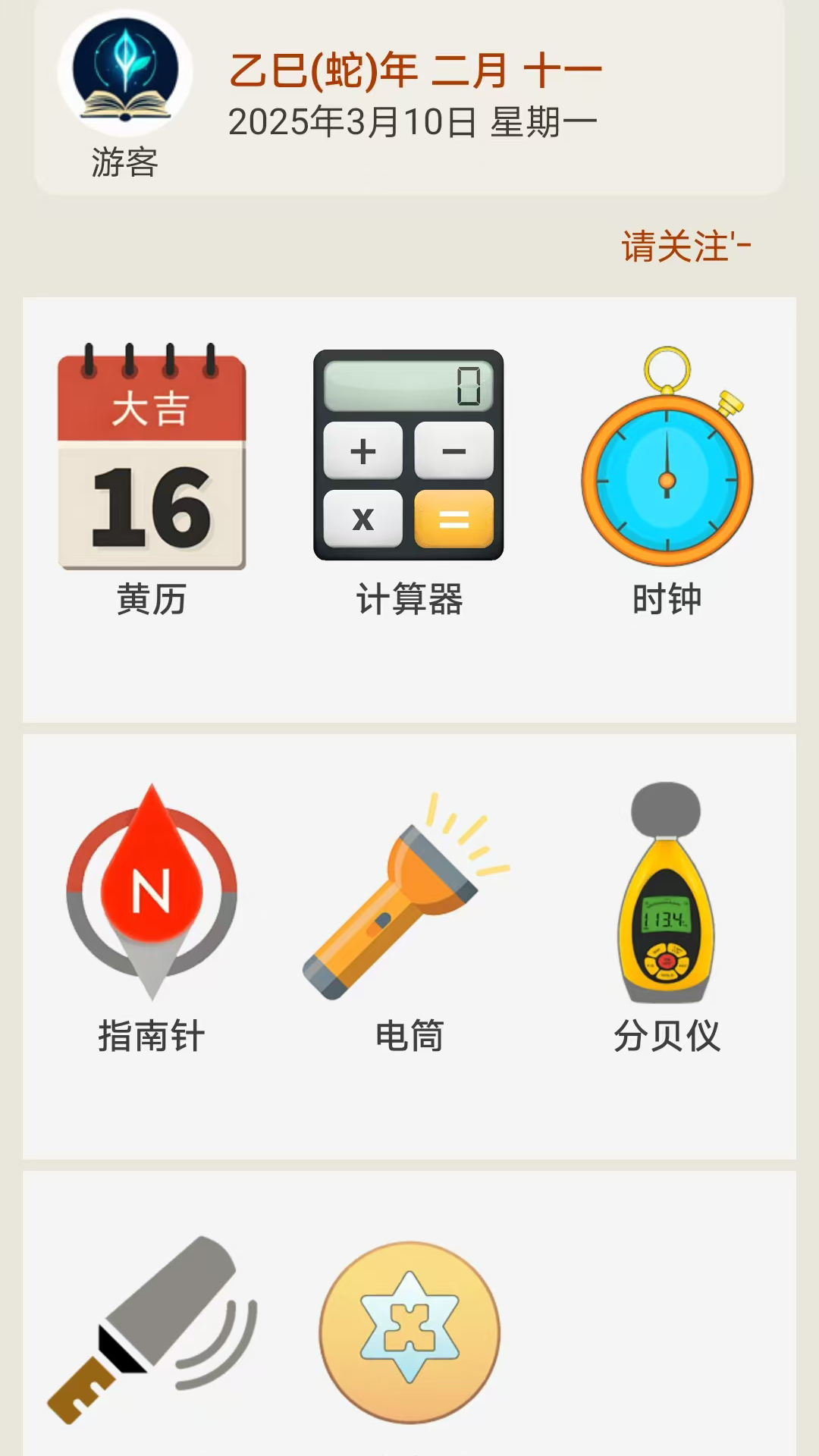 精彩截图-工具小子2026官方新版