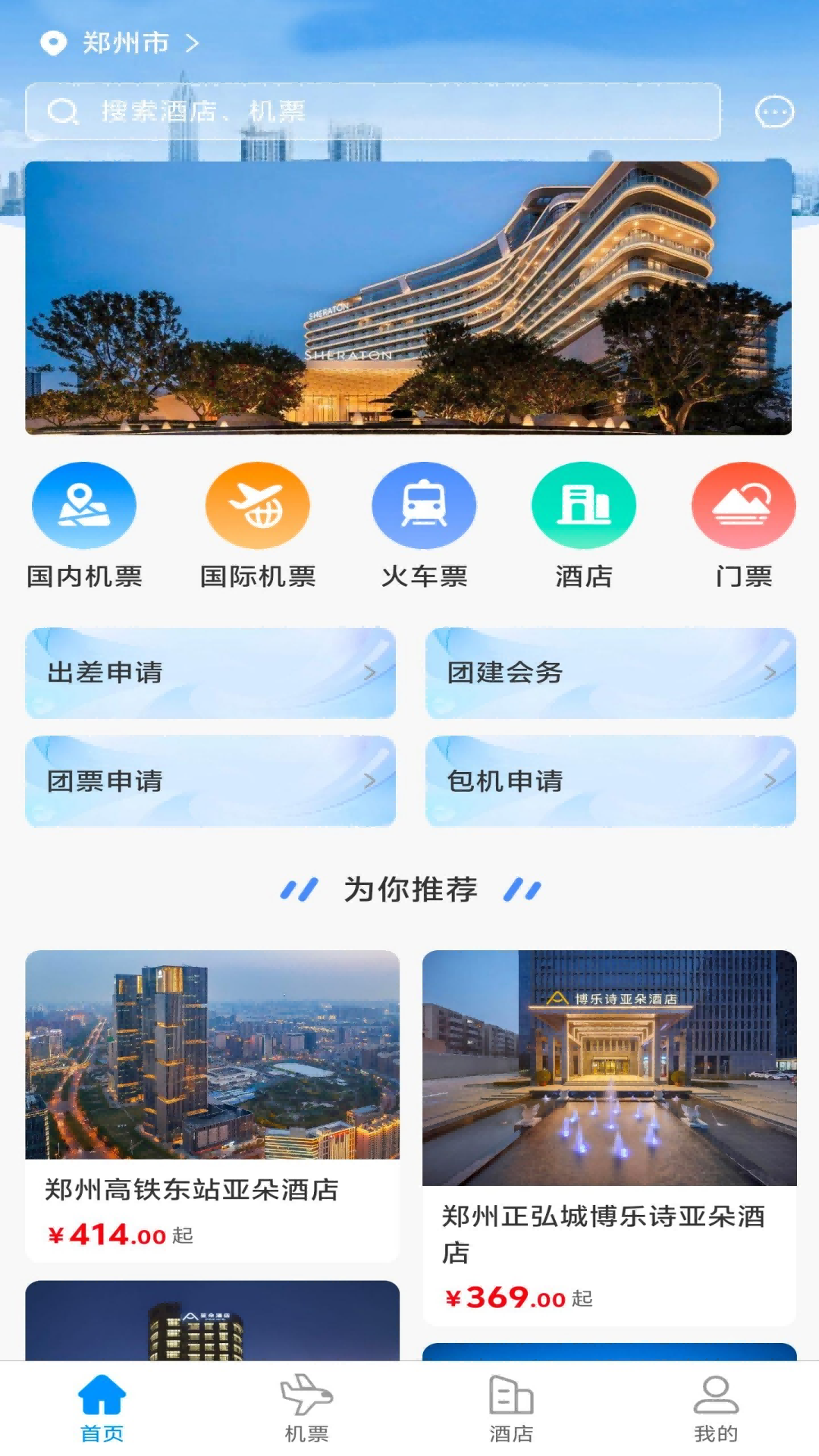 精彩截图-安途航空商旅2026官方新版